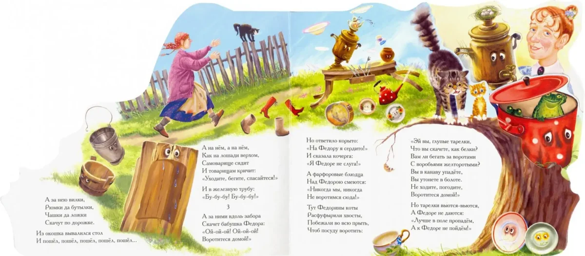 К. Чуковский "Федорино горе". 1958