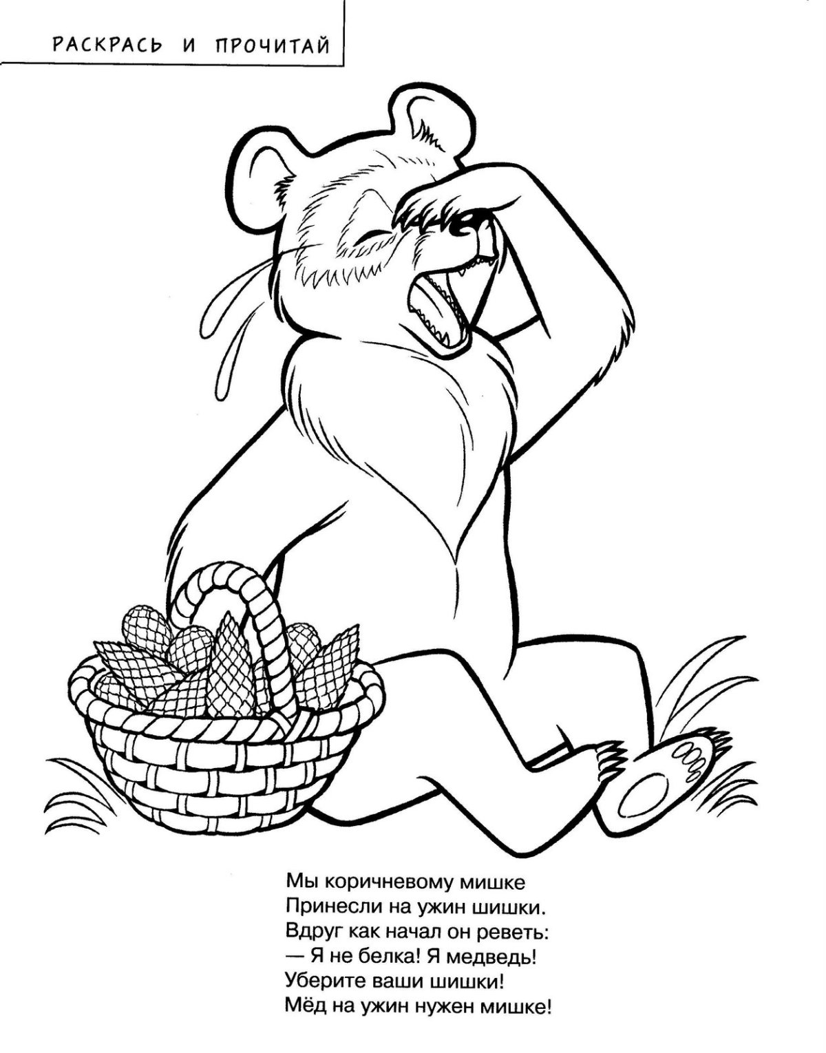 Медведь и солнце Сладков