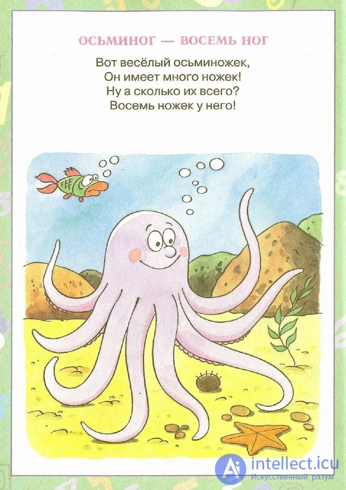 Ладошки Осьминожки рисование ладошкой