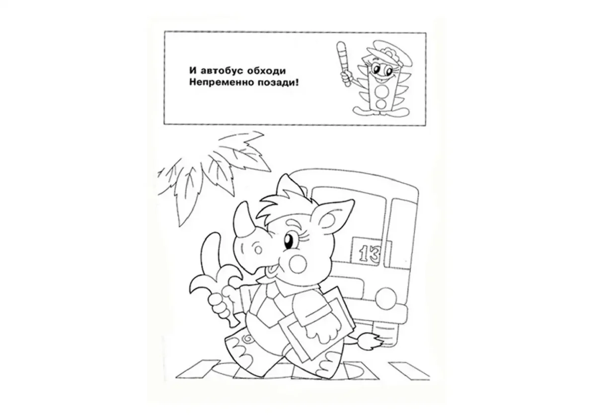 Знаки ПДД раскраска