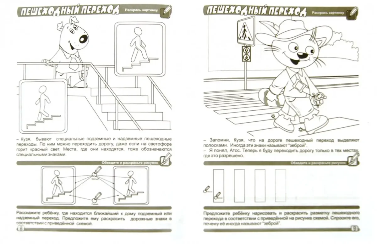 Безопасность на ЖД раскраски для детей