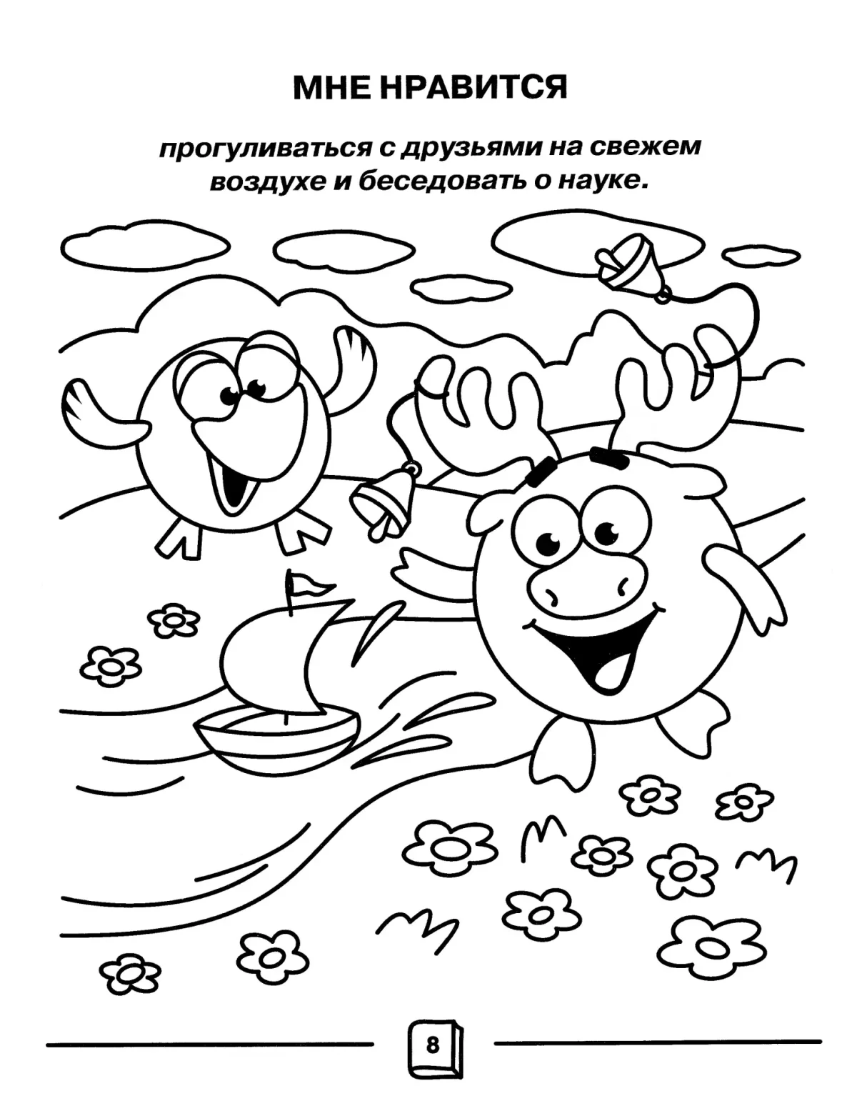 Смешарики ПДД раскраска