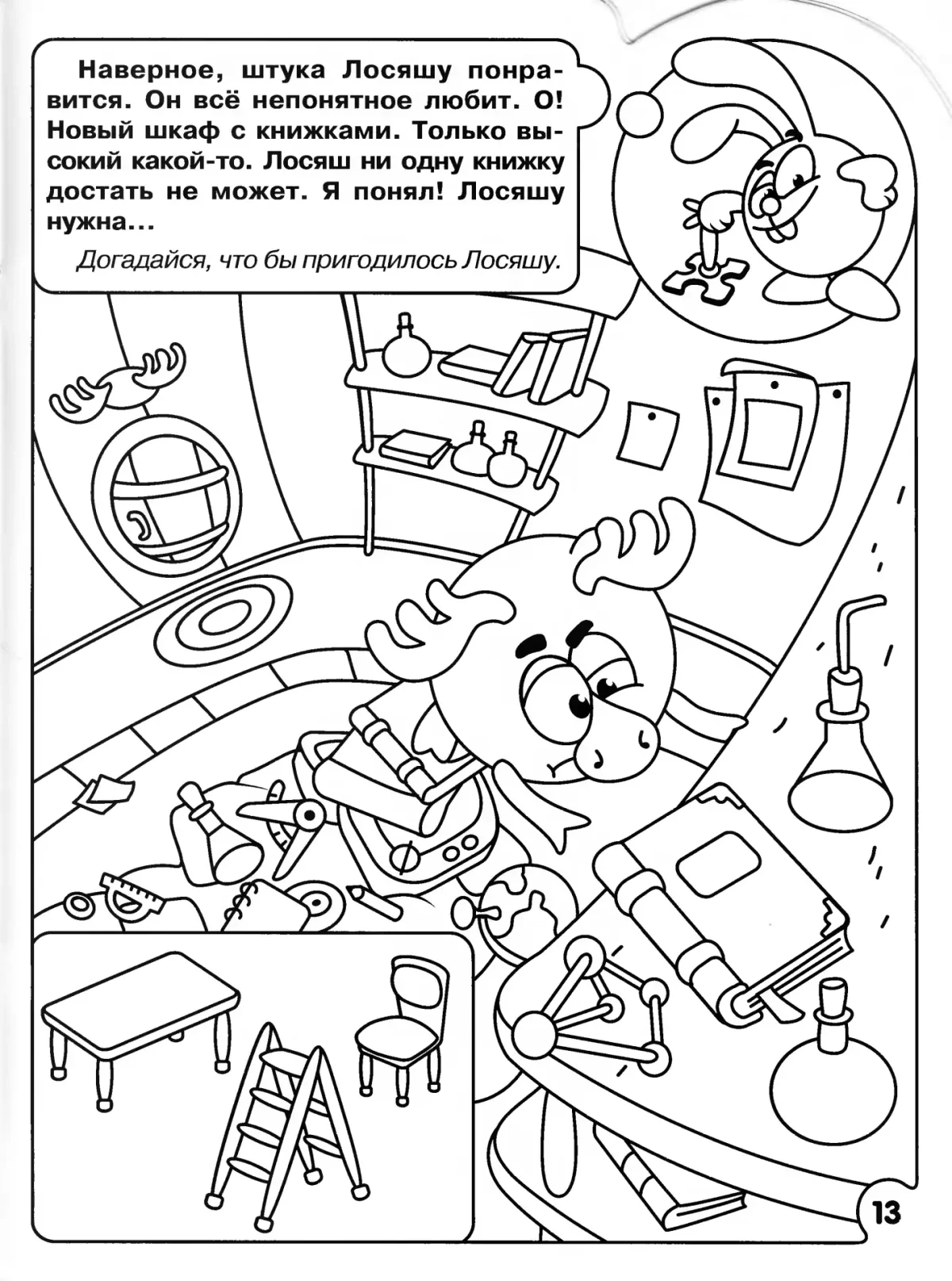 Раскраски комиксы для малышей