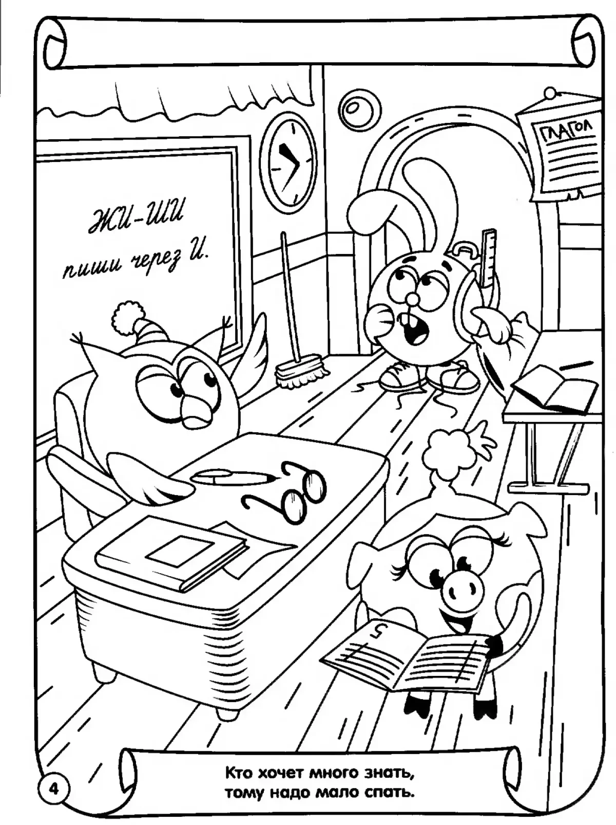 Раскраска по электробезопасности