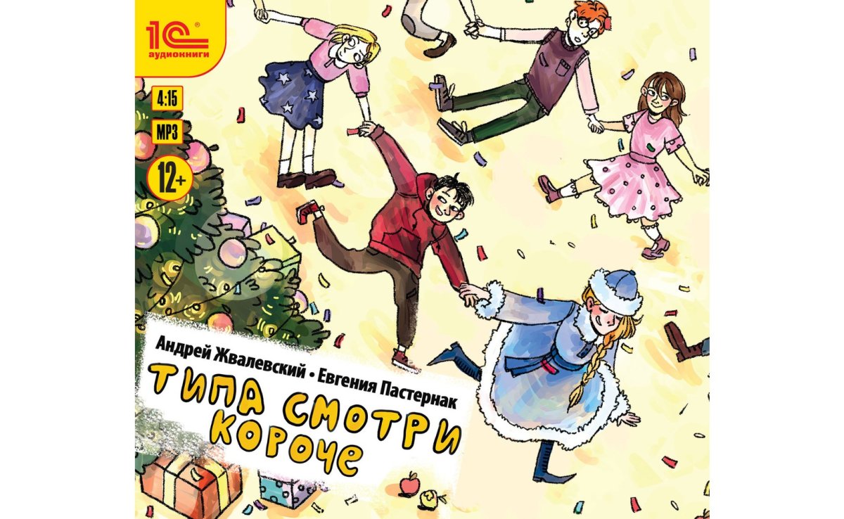 Андрей Жвалевский книги