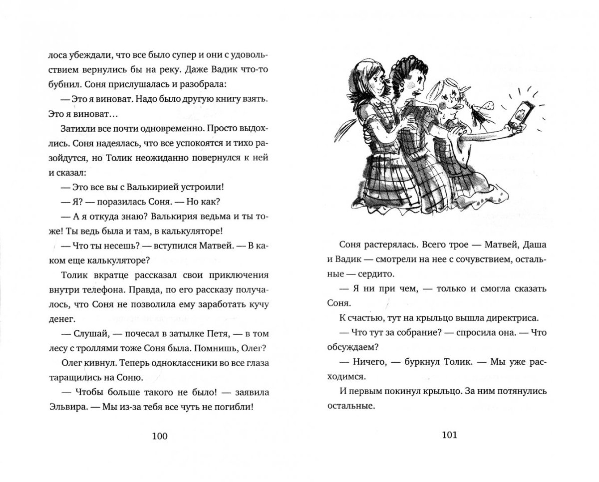 Гимназия 13 Андрей Жвалевский Евгения Пастернак книга
