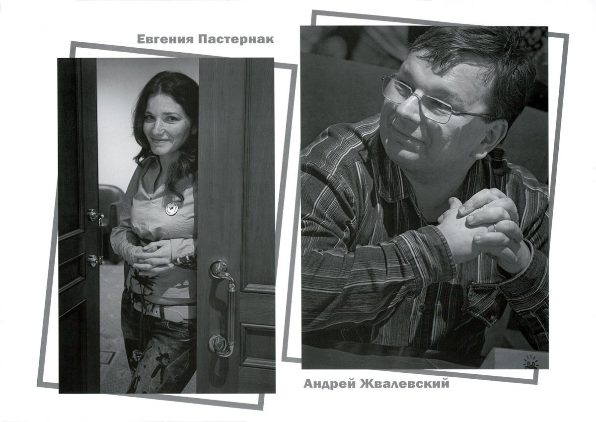 Андрей Жвалевский Евгения Пастернак