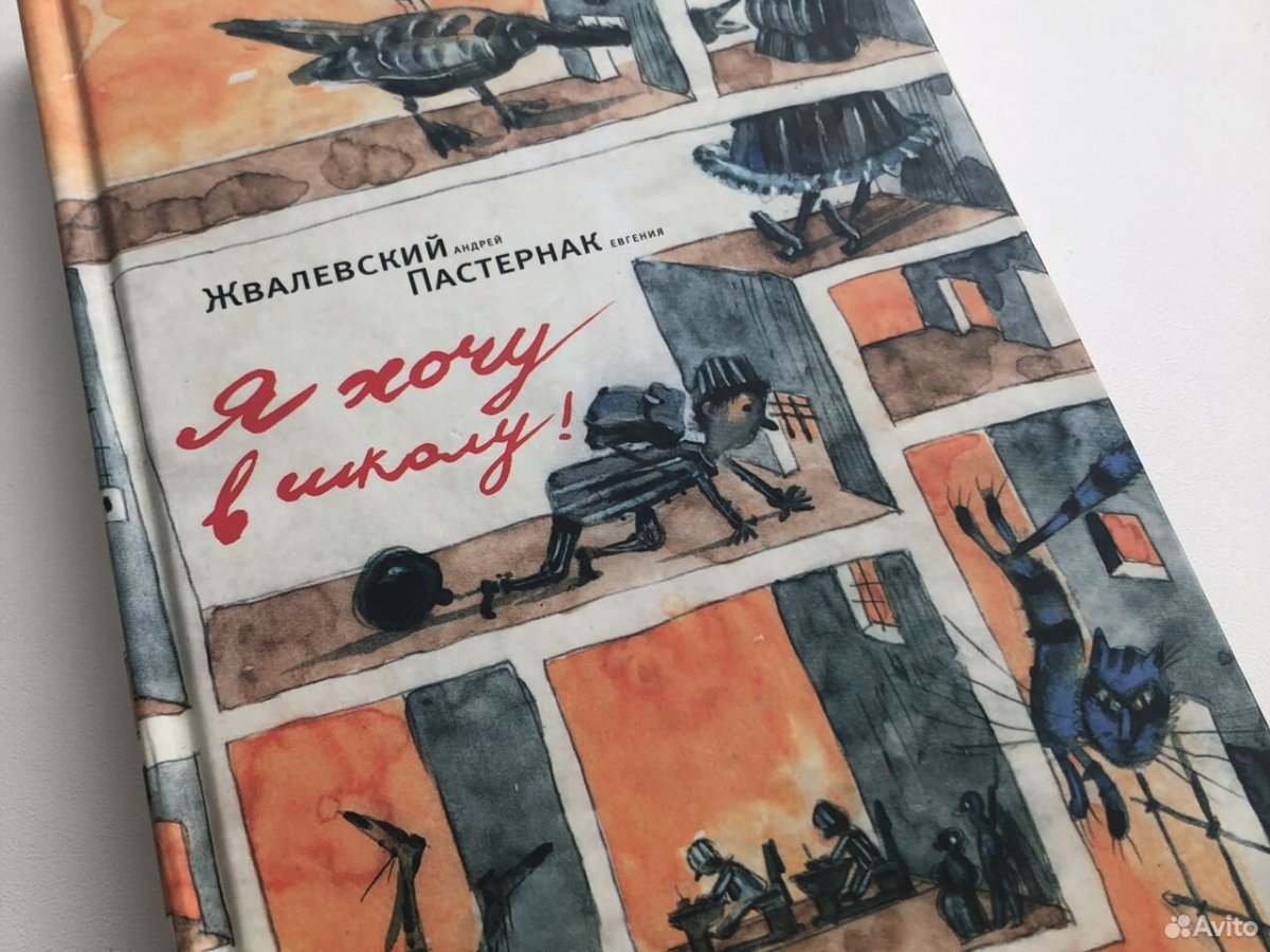 Андрей Жвалевский Евгения Пастернак