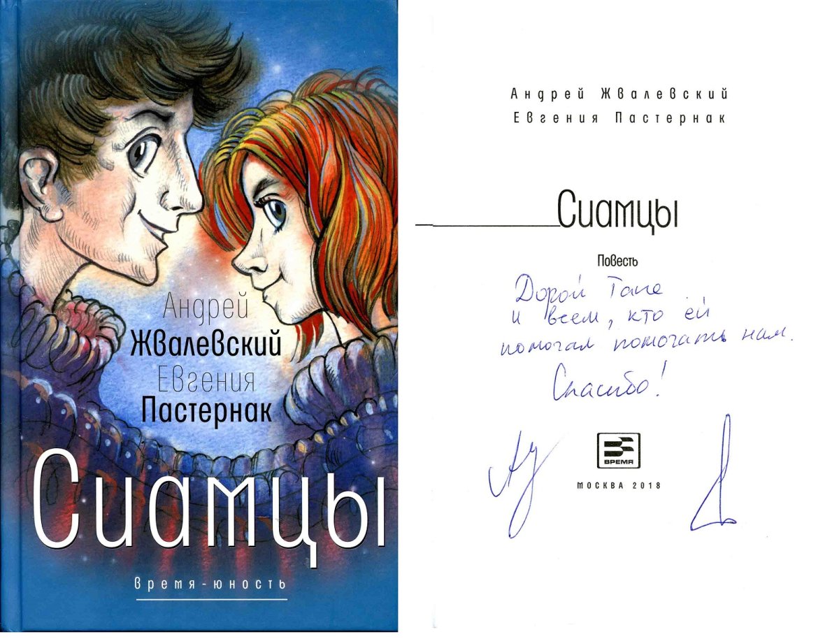 «Гимназия №13» а. Жвалевский, е. Пастернак