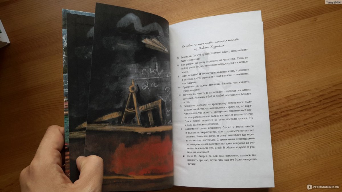 Жвалевский Пастернак сердце земли