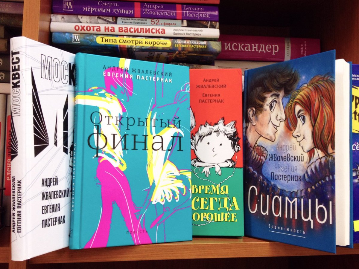 Время всегда хорошее Андрей Жвалевский Евгения Пастернак книга