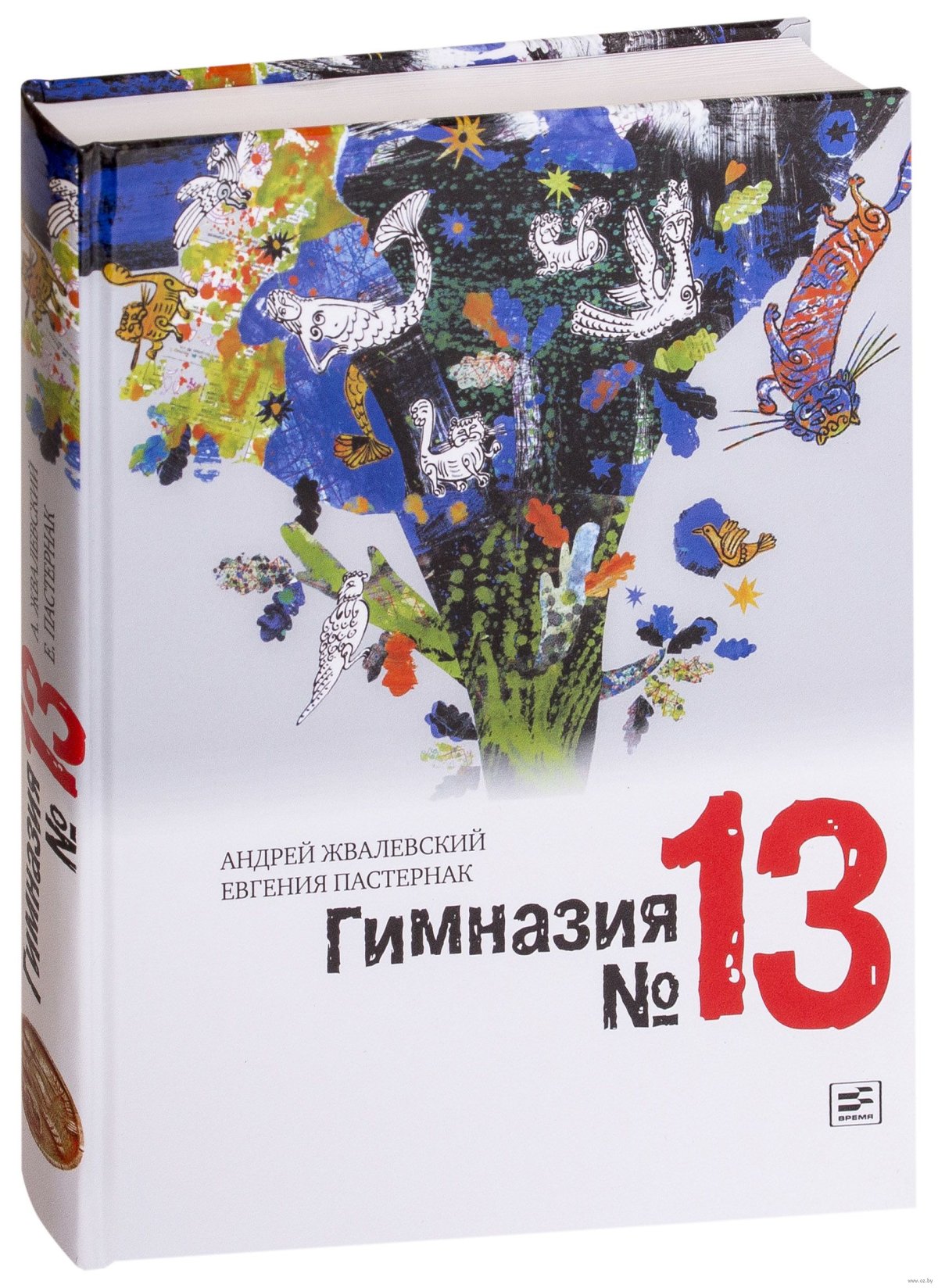 Жвалевский невыразимая стихотворение