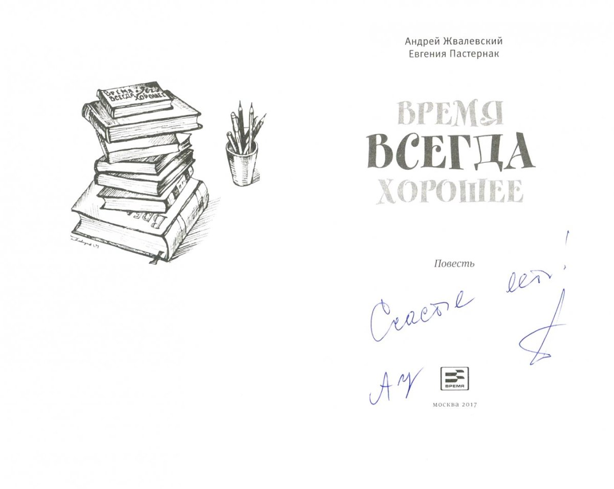 Андрей Жвалевский сценарист