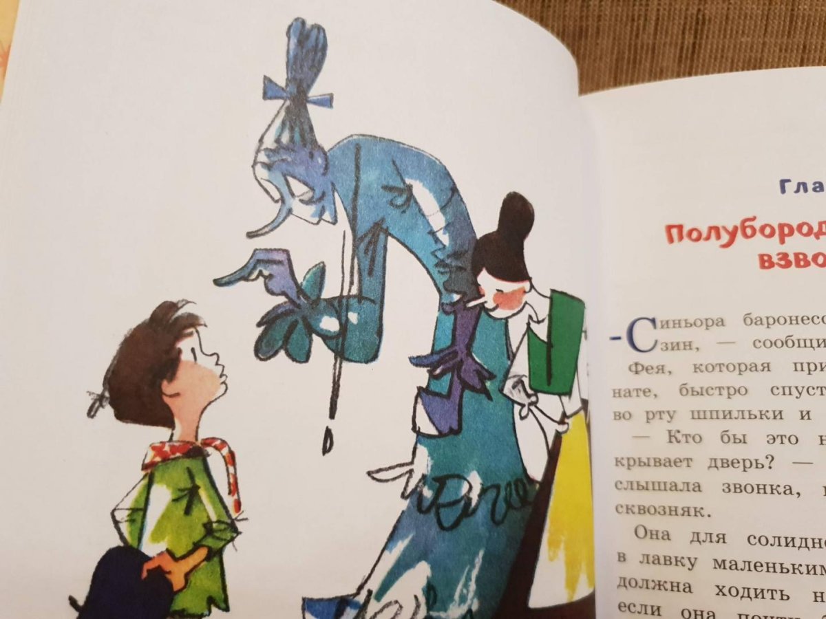 Джани Родари трость илюстрация