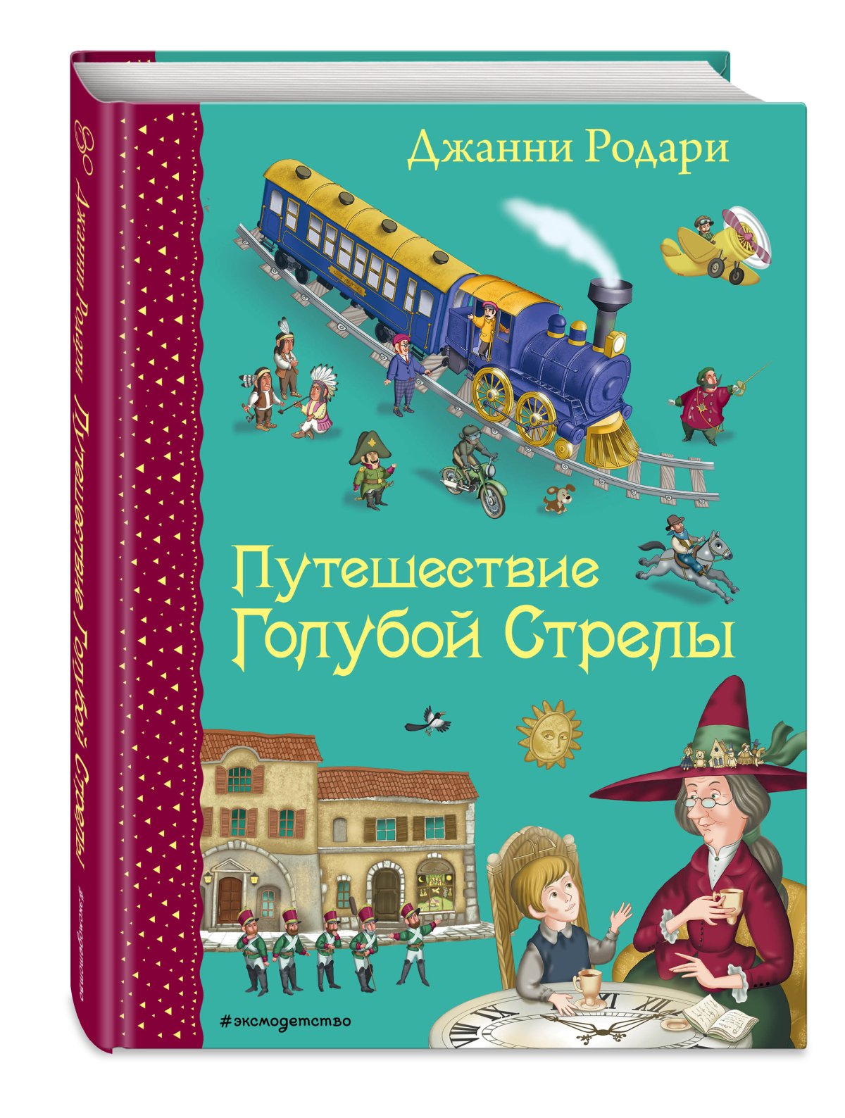 Родари путешествие голубой