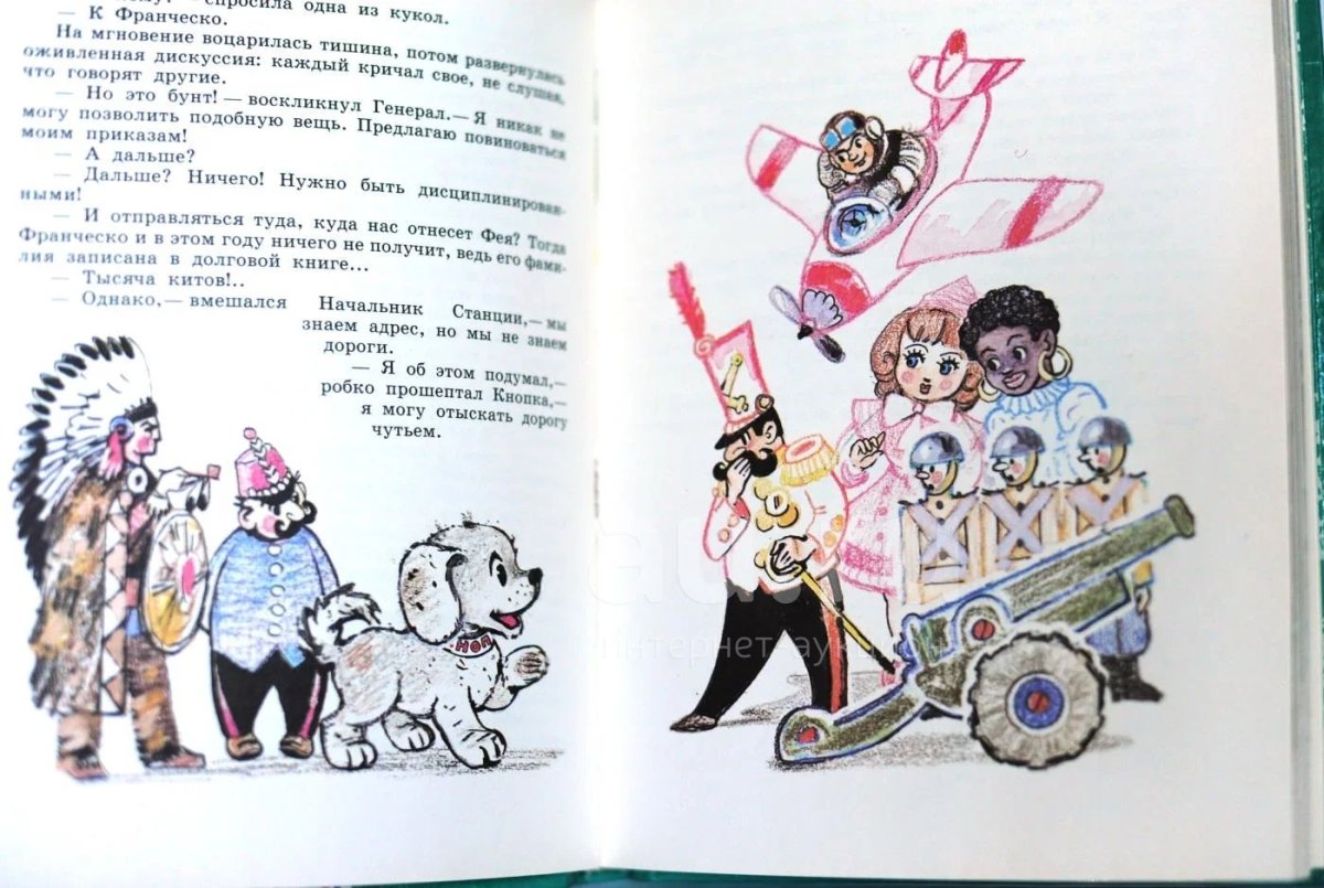 Книга голубая стрела Джанни Родари иллюстрации