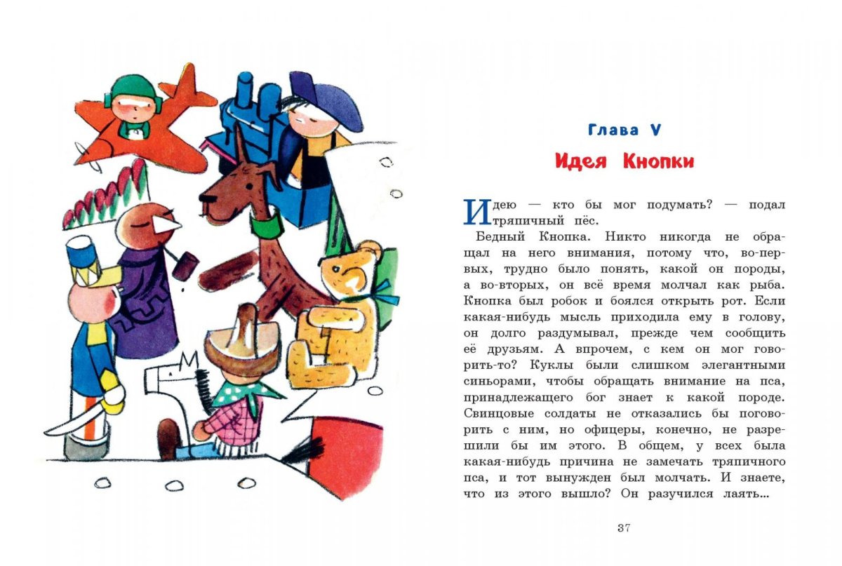 Родари путешествие голубой стрелы сколько страниц в книге