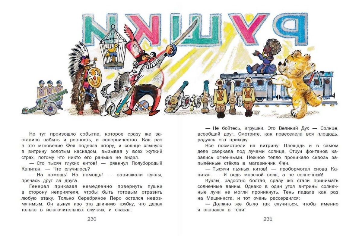 Путешествие голубой стрелы аудиокнига