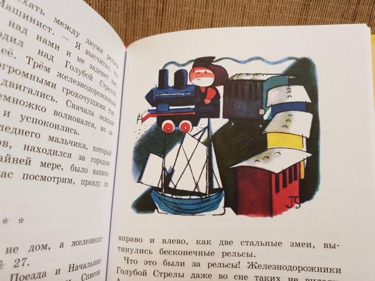 Родари путешествие голубой стрелы