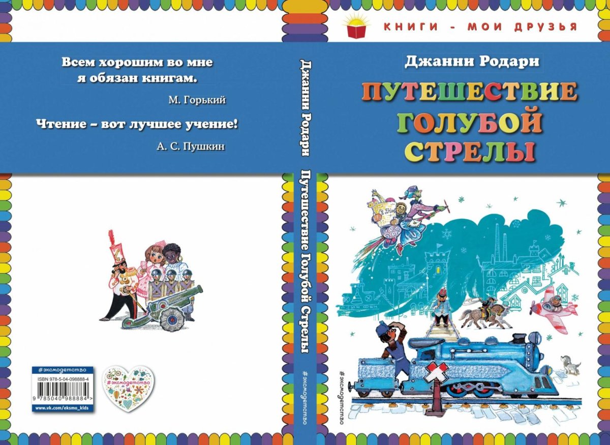 Путешествие голубой Франческо