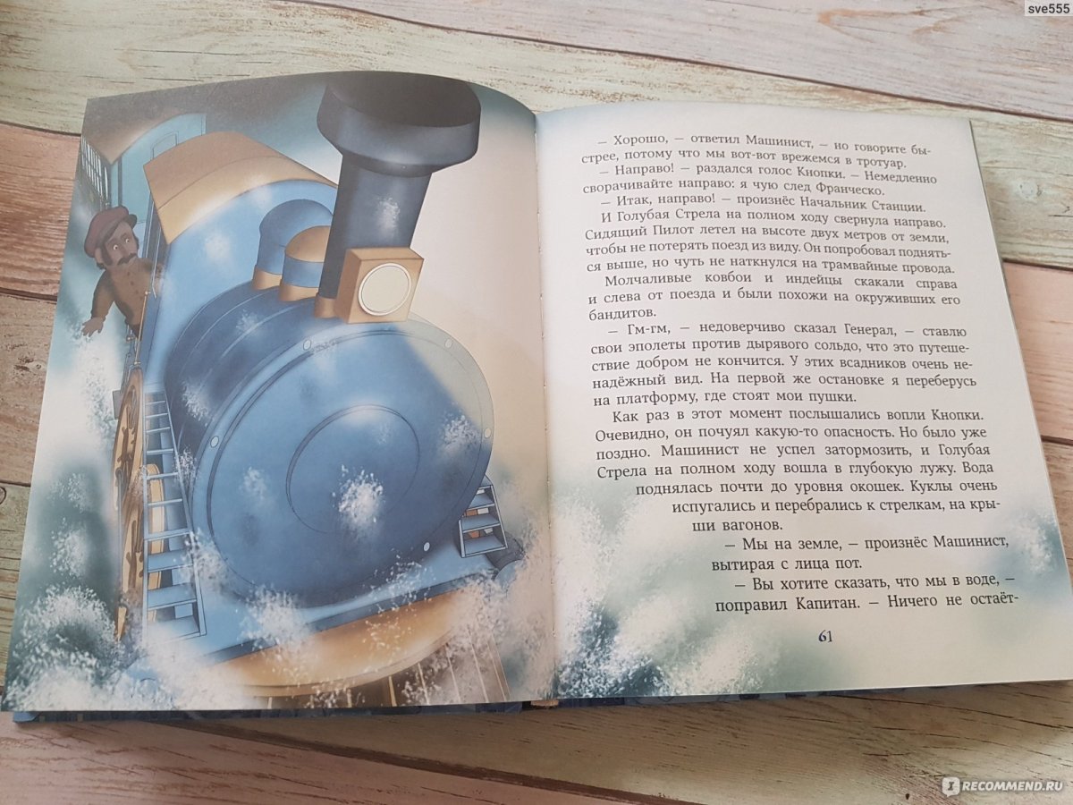 Родари, путешествие голубой стрелы, читательский дневник 1 класс