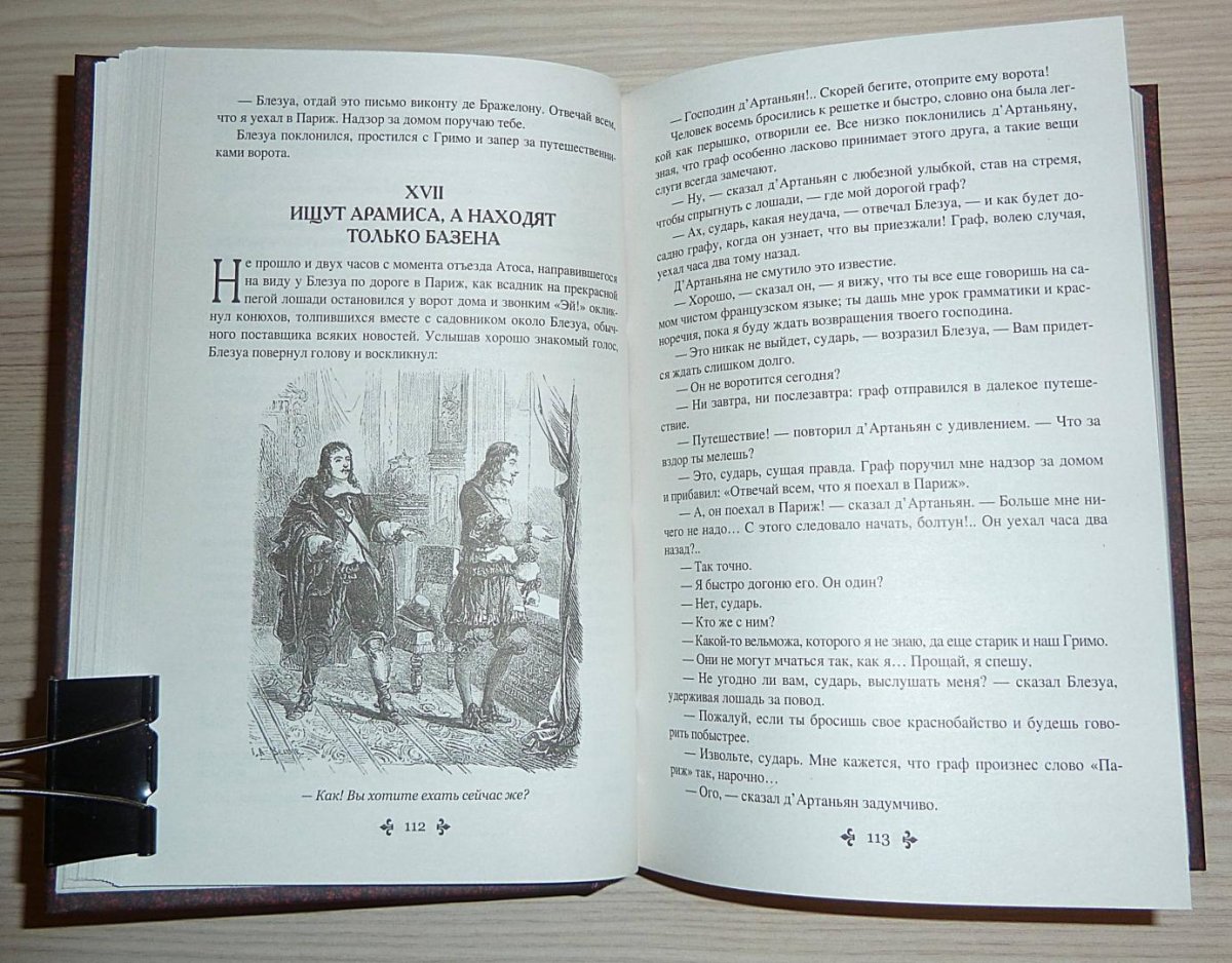 Книга 30 лет спустя Дюма