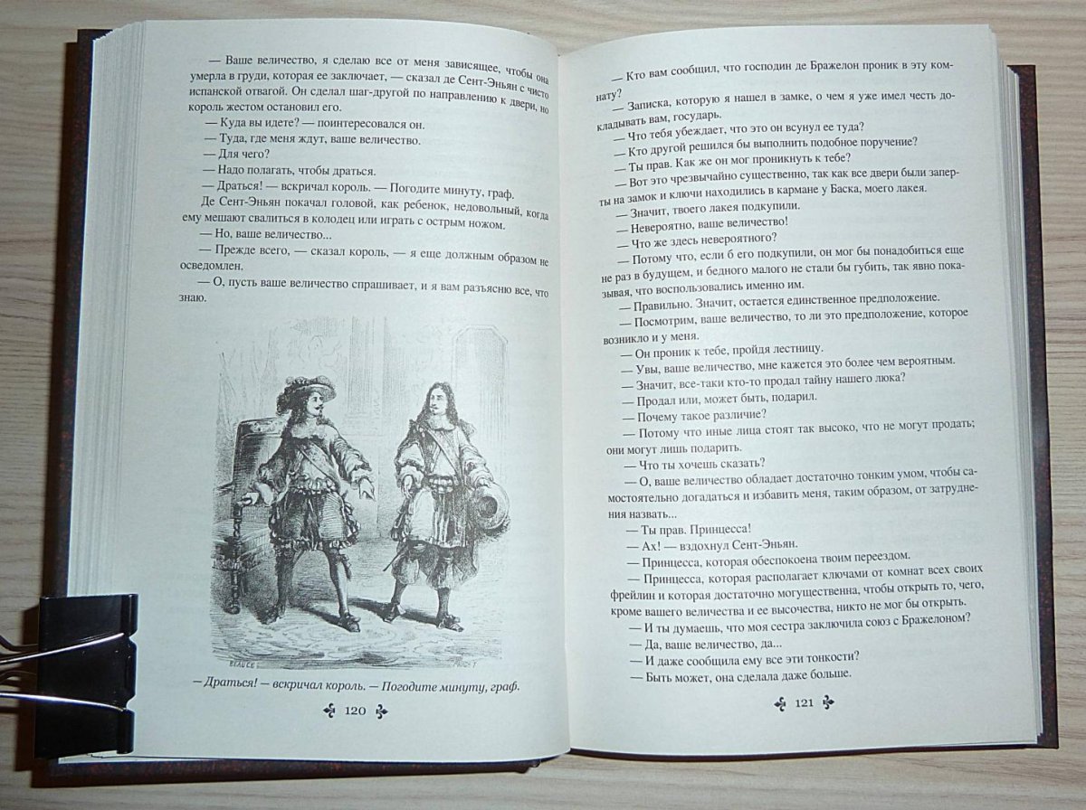 Виконт де Бражелон Азбука больше чем книга авито