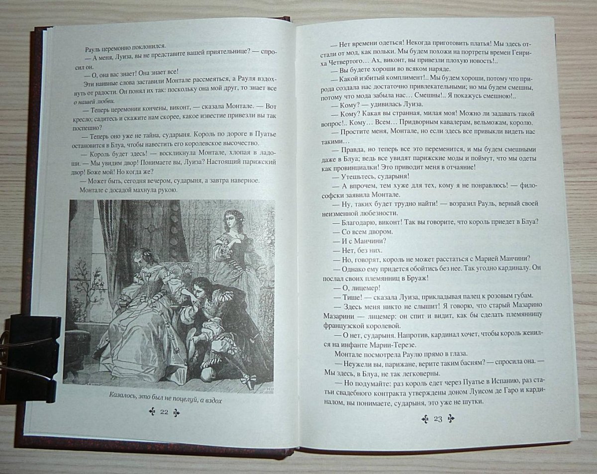 Виконт де Бражелон или десять лет спустя иллюстрации