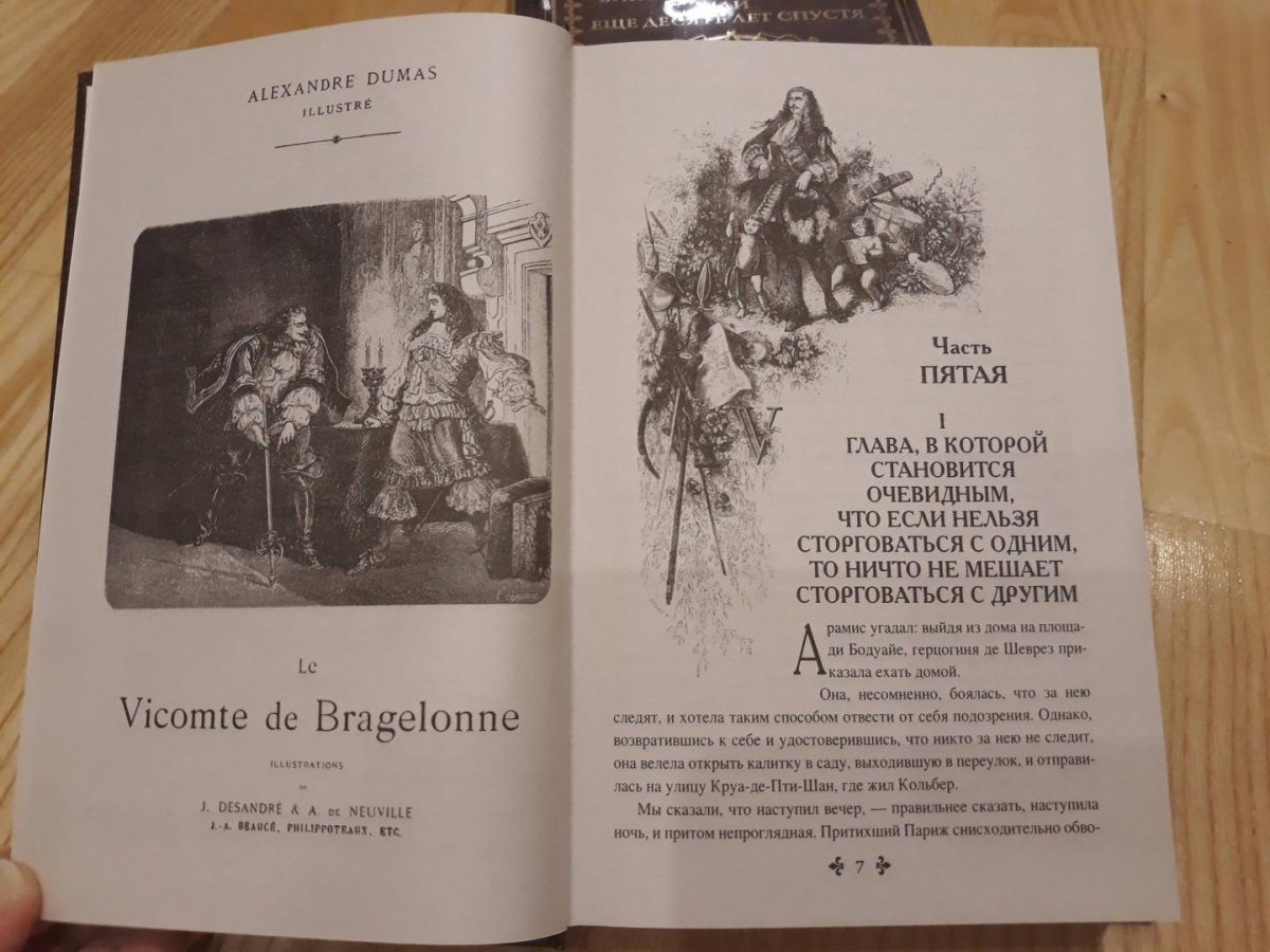 Александр Дюма Виконт де Бражелон иллюстрации