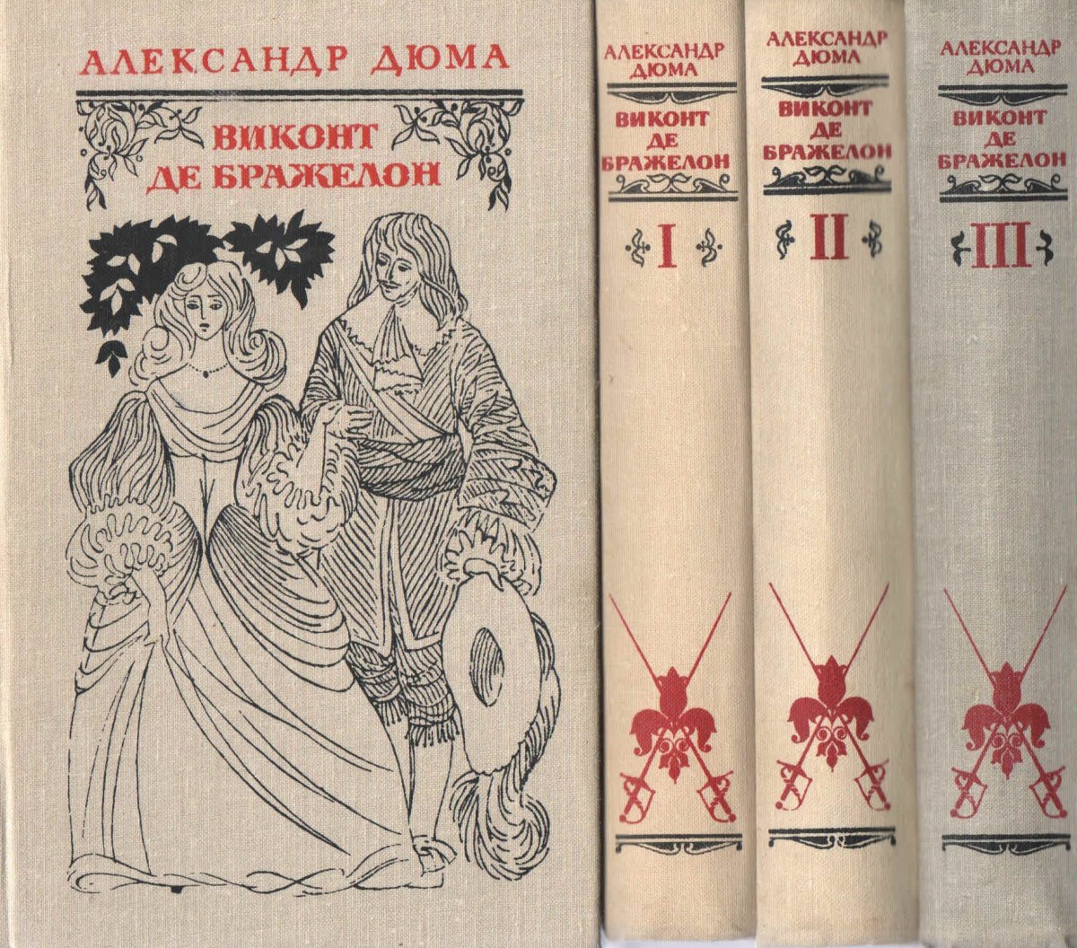 Виконт де Бражелон книга