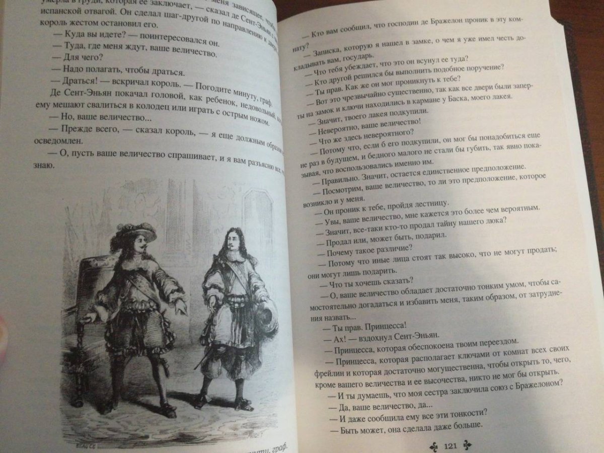 Иллюстрации к книге Виконт де Бражелон