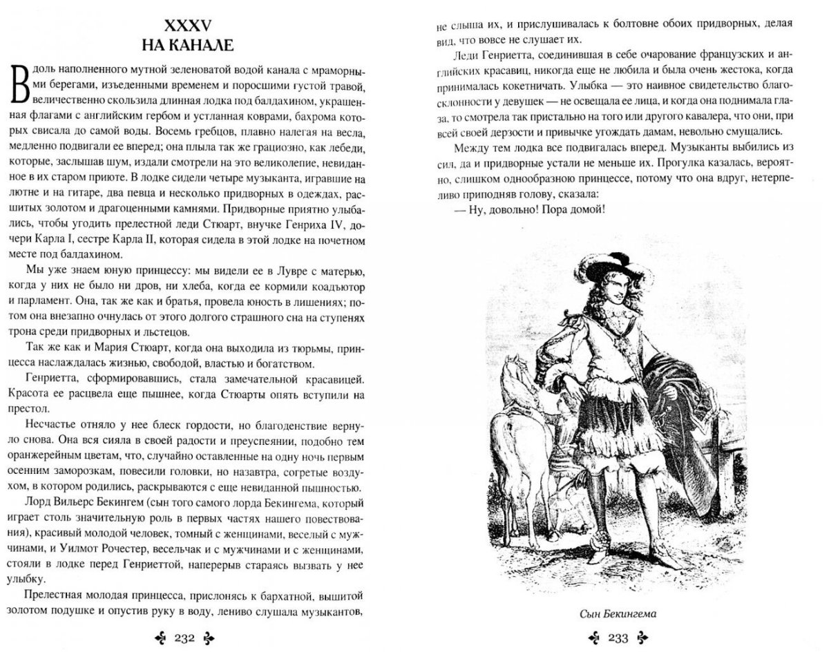 Три мушкетера или Виконт де Бражелон