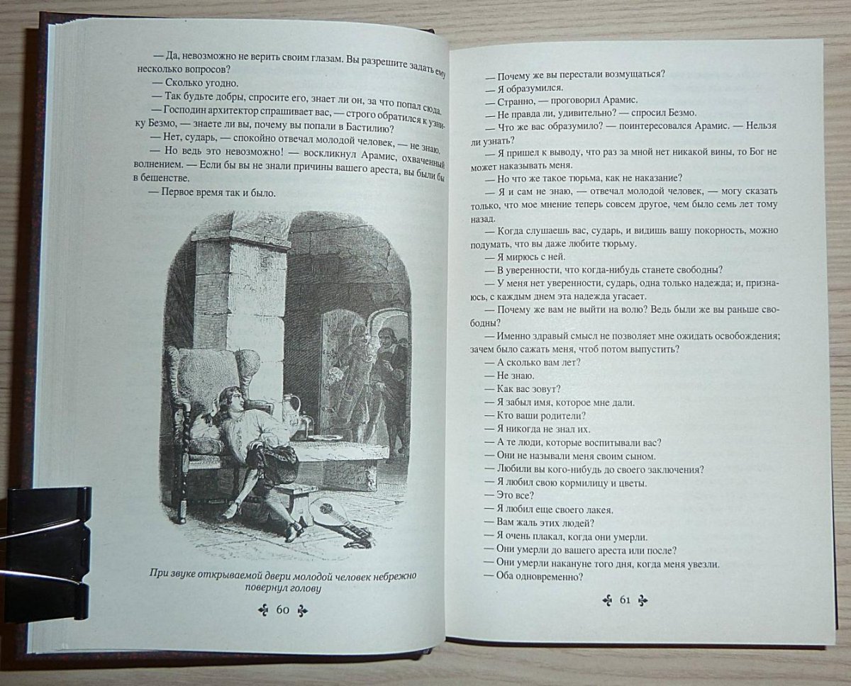 Сын Арамиса в романе о Виконте де Бражелоне 7 букв
