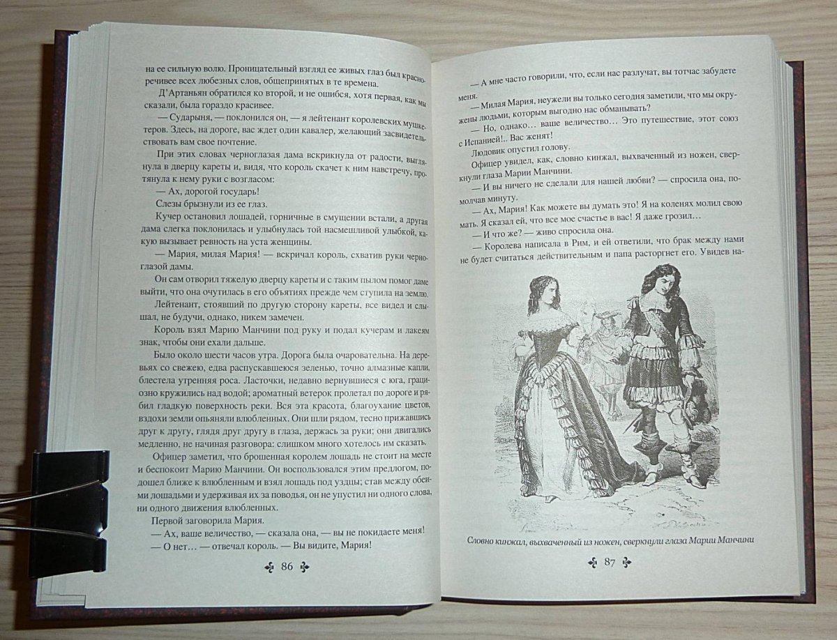 Дюма а. "Виконт де Бражелон"