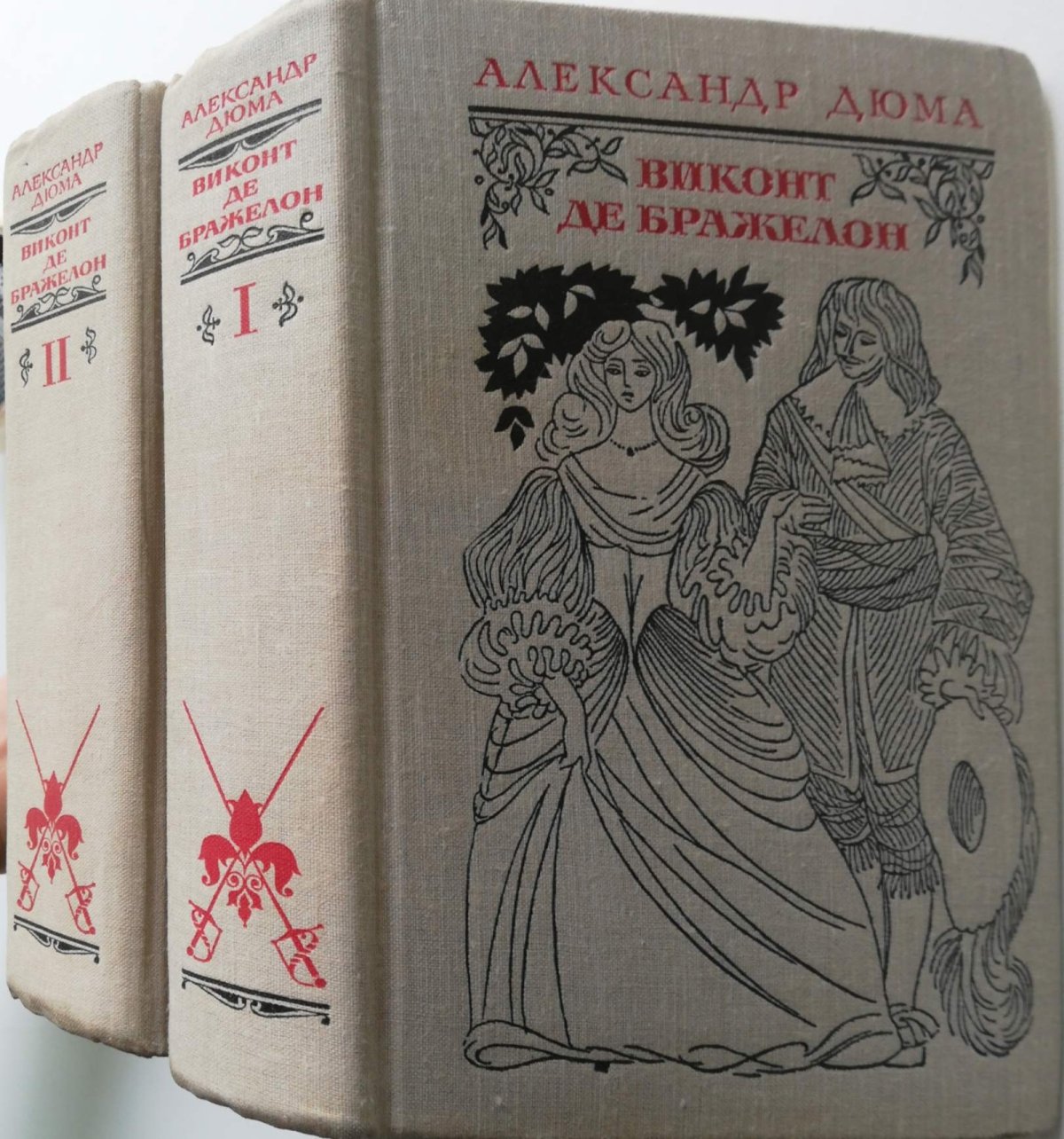 1 Том Виконт де Бражелон