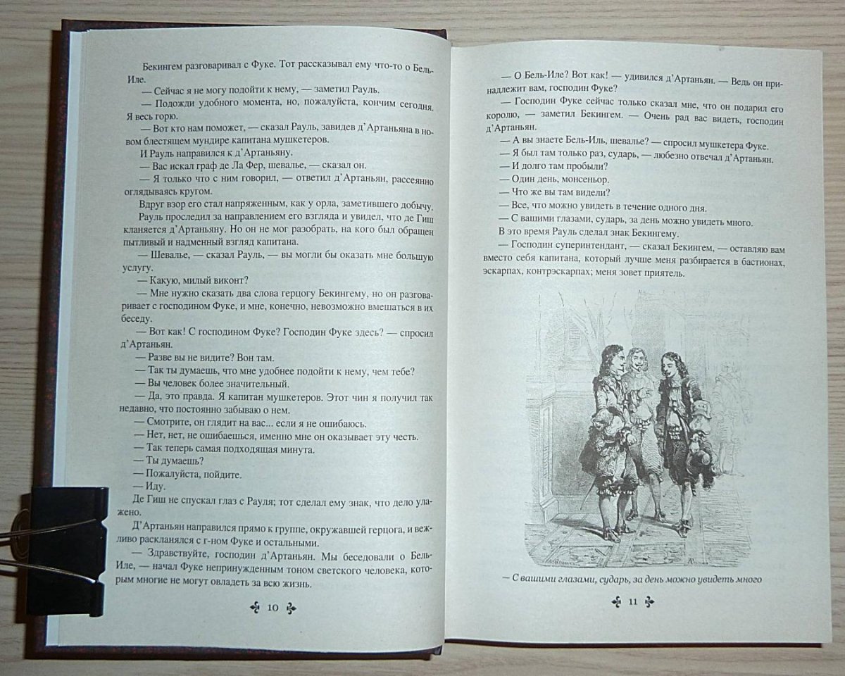 Три мушкетера Виконт Бражелон