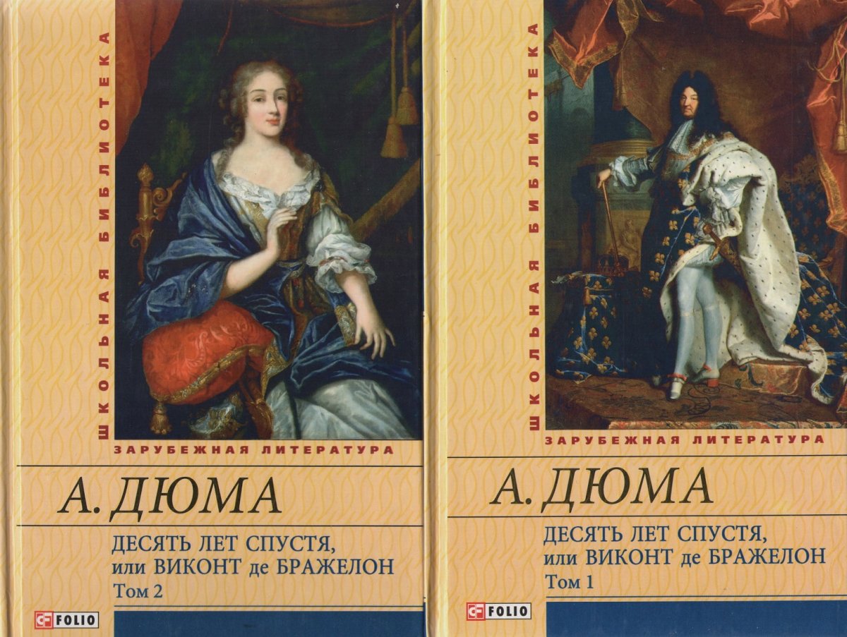 Виконт де Бражелон 1954