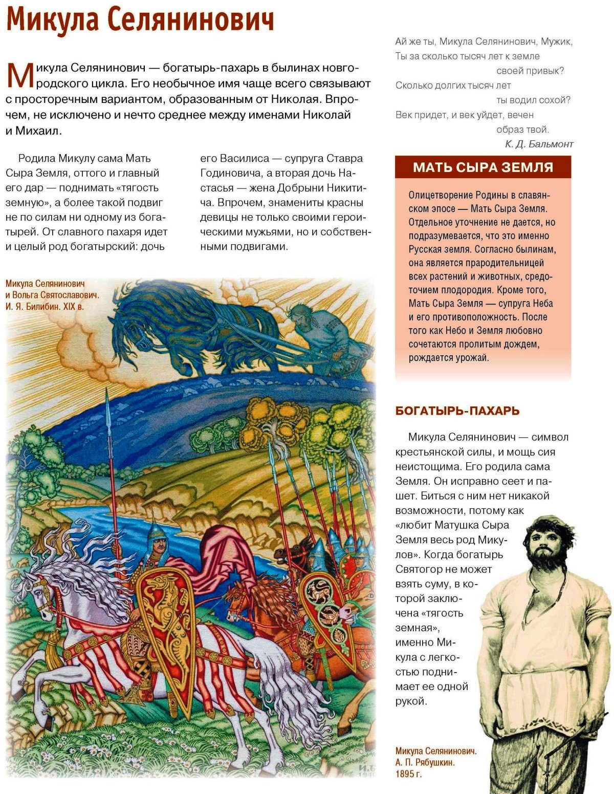 Микула Селянинович подвиги