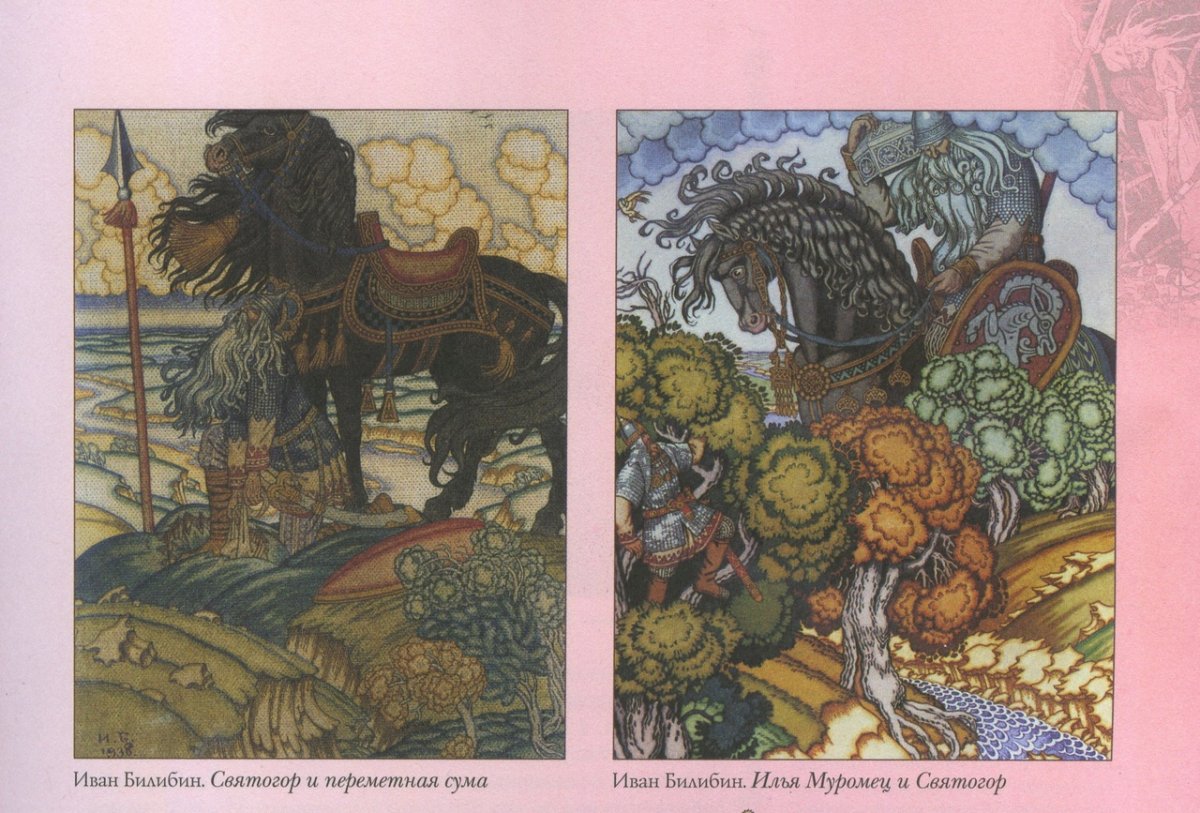 Русские богатыри Микула Селянинович