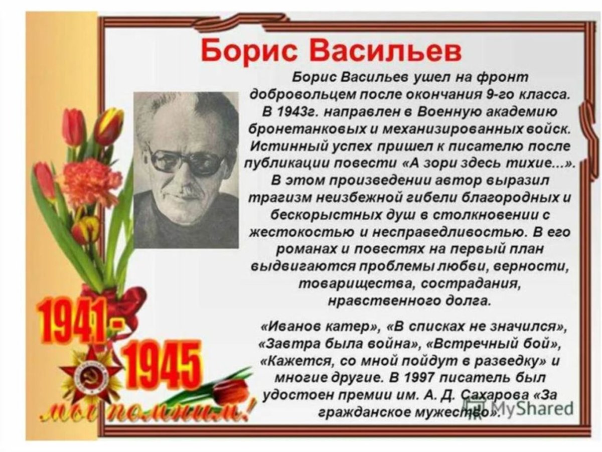 Борис Васильев. «А зори здесь тихие…». — Карелия, 1975