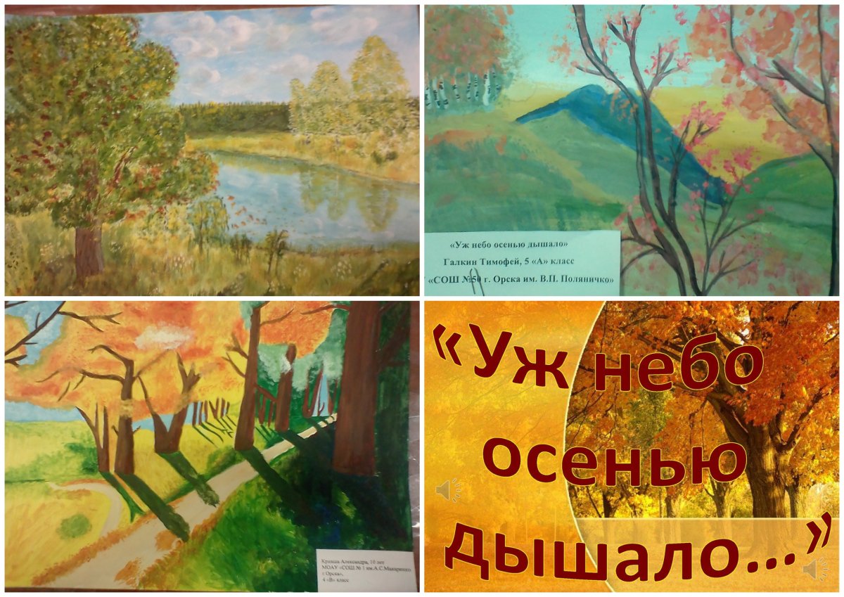 Уж небо осенью