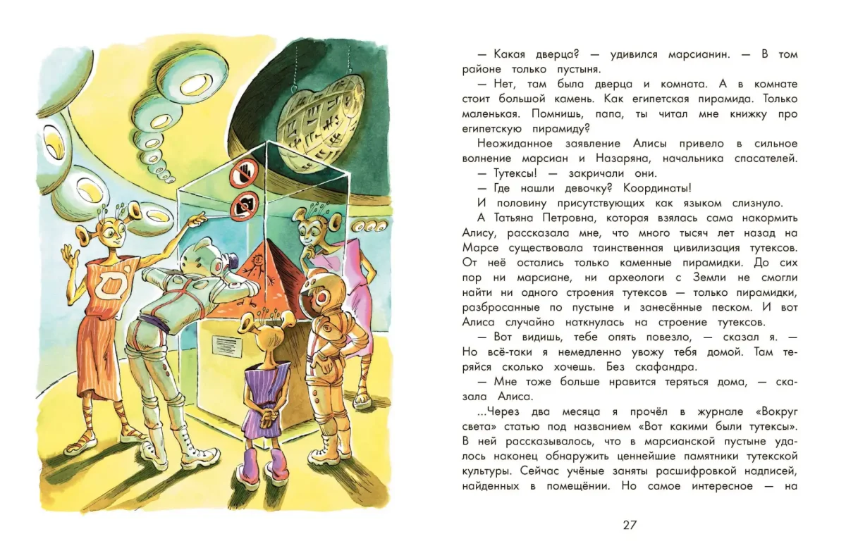 Лиловый шар Кир Булычев иллюстрации