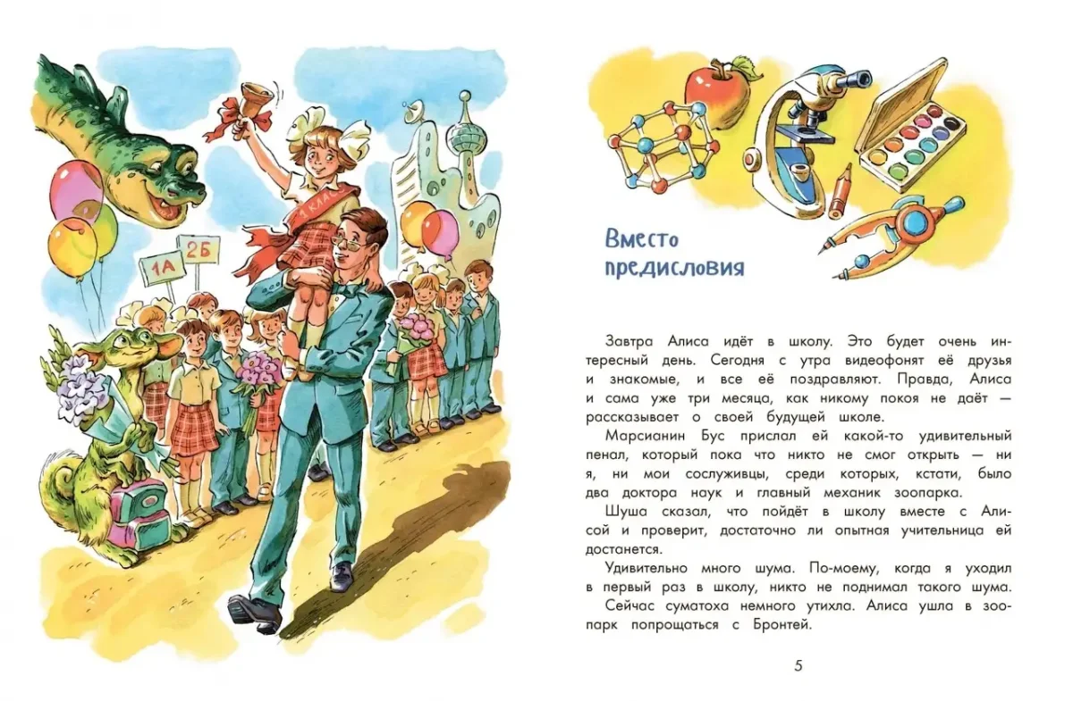 Третий Капитан Кир булычёв