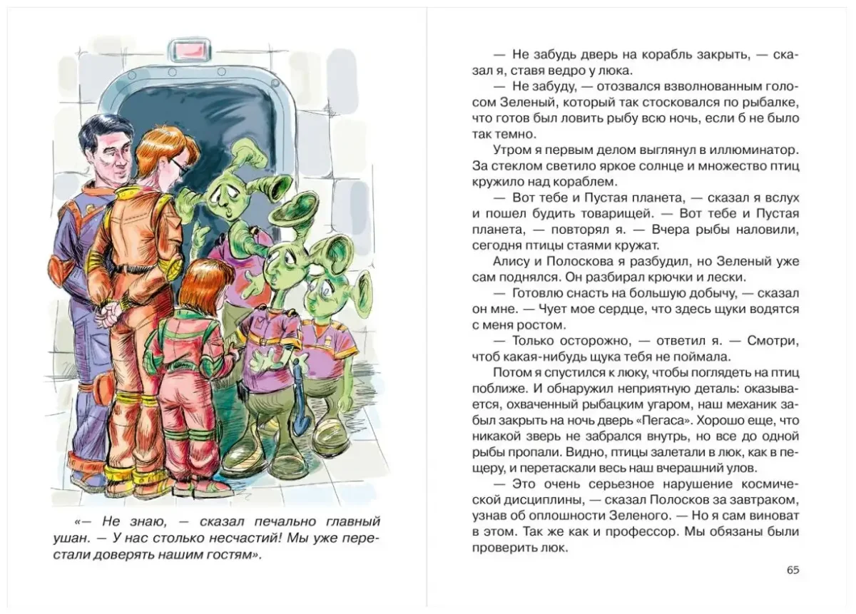 Евгений Мигунов Алиса Селезнева