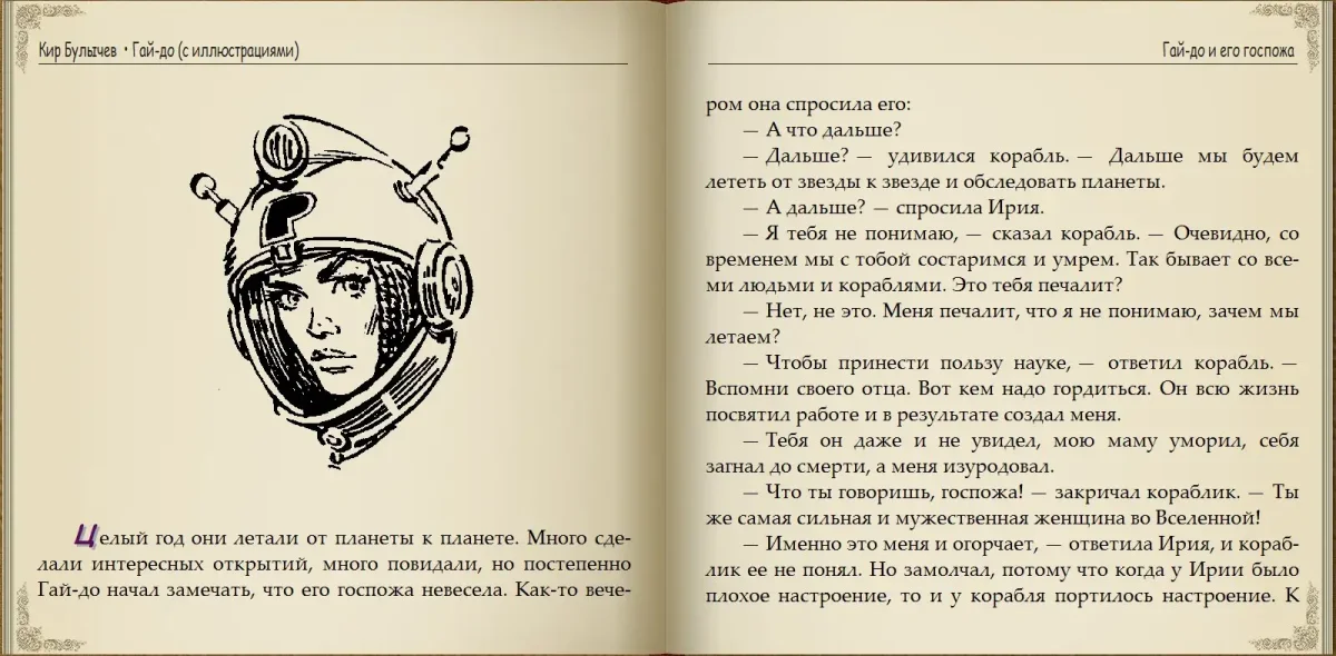 Кир Булычев "поселок"