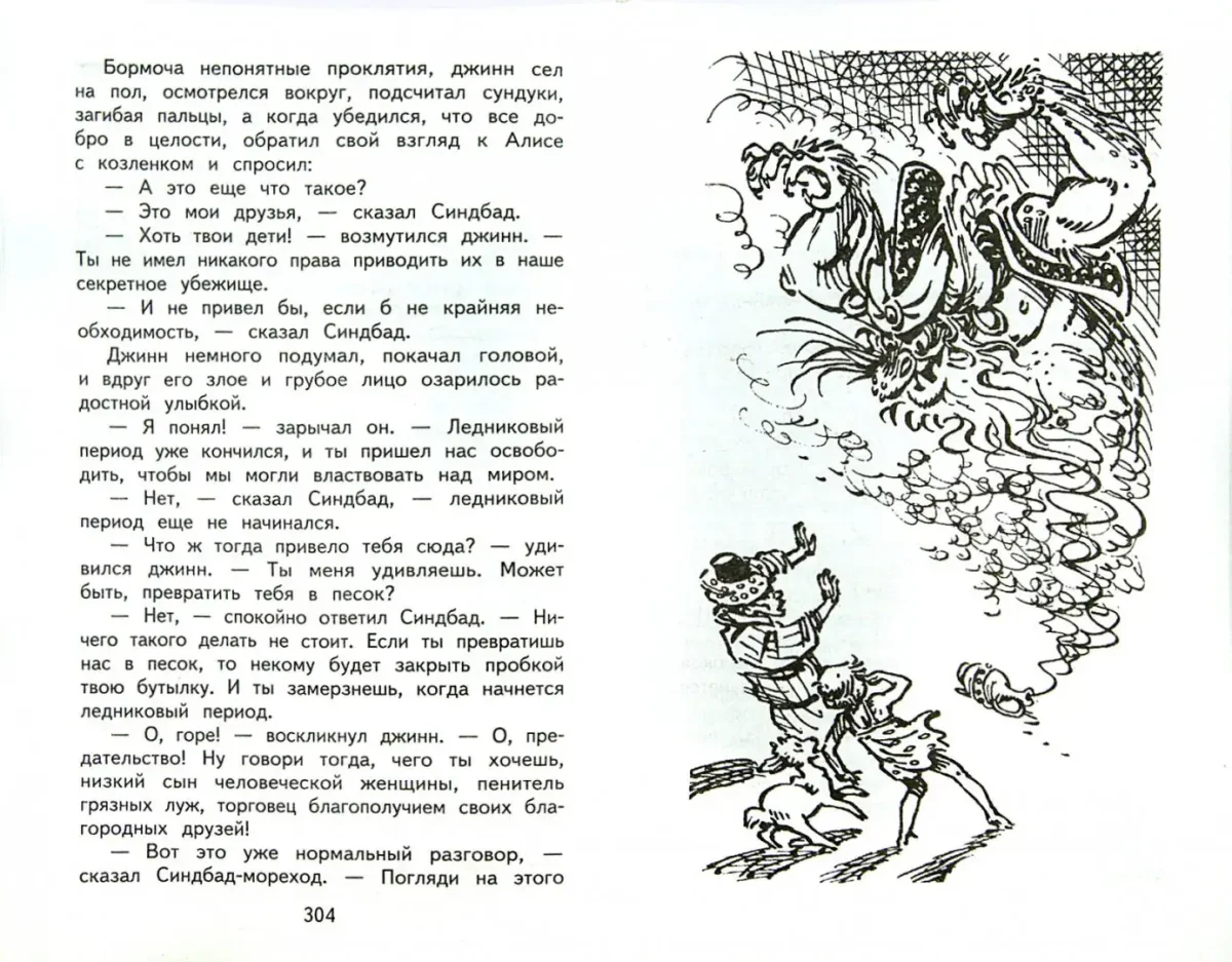 Памятник три капитана Кир Булычев