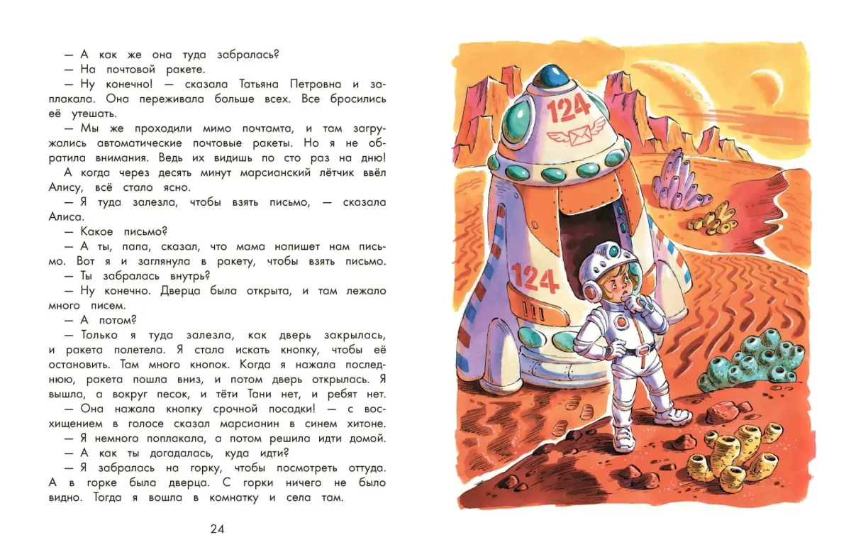 Алиса селезнёва расскраска