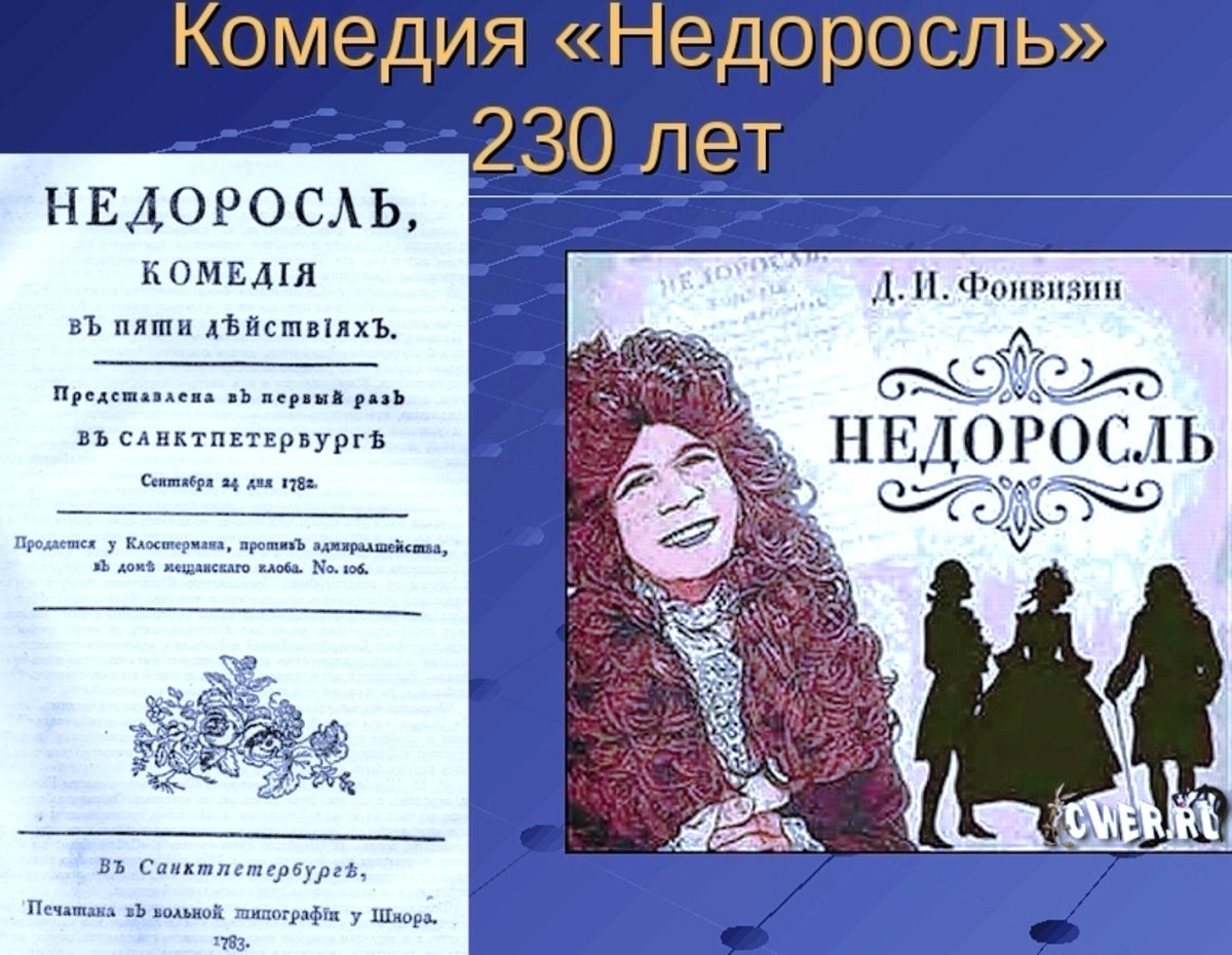 Недоросль обложка