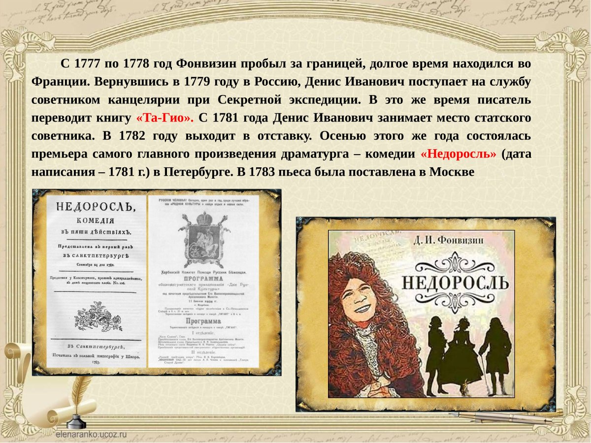 Д И Фонвизин комедия Недоросль