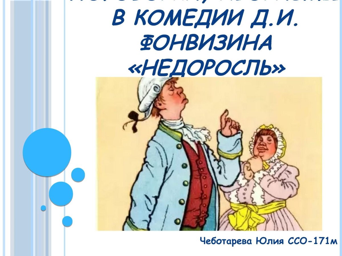 Комедии Денис Иванович Фонвизин книга